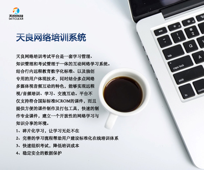 提升培訓(xùn)效率的利器 北京天良科技考試軟件解決方案